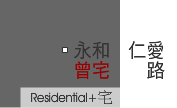 永和仁愛路曾宅_案名